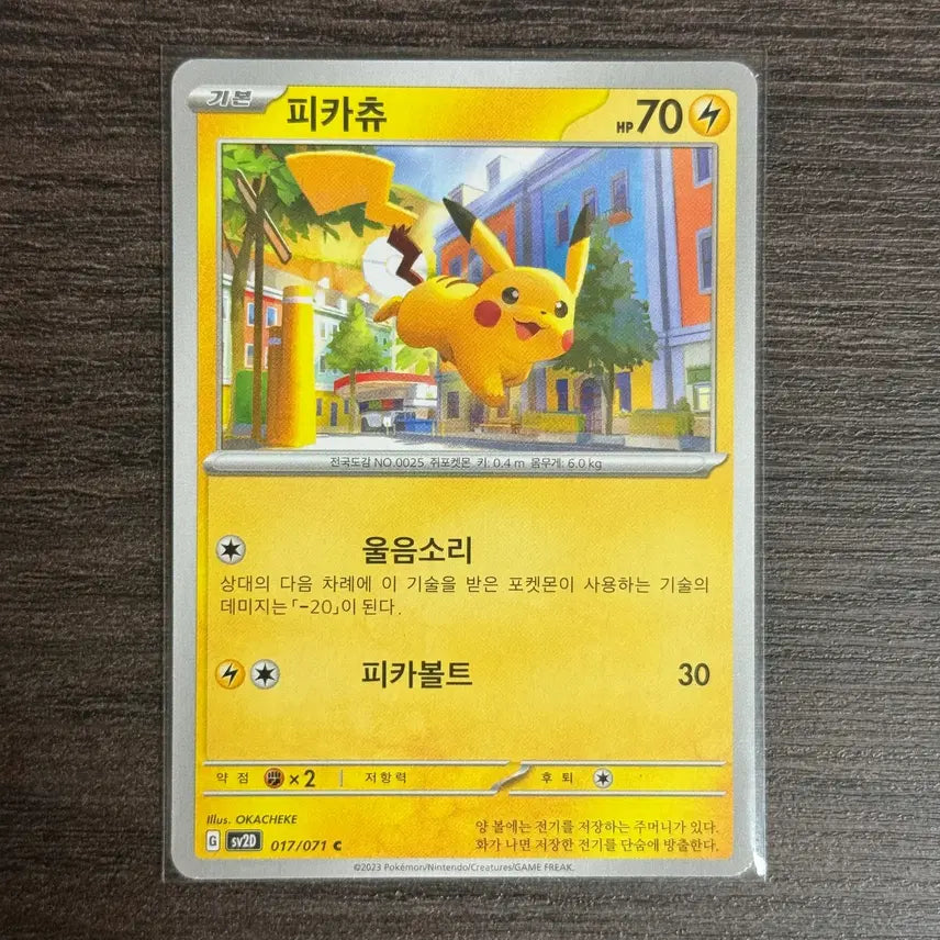 [BUNJANG] Pokemon Card Pikachu 017/071 (SV2D) / 포켓몬카드 피카츄 판매 13