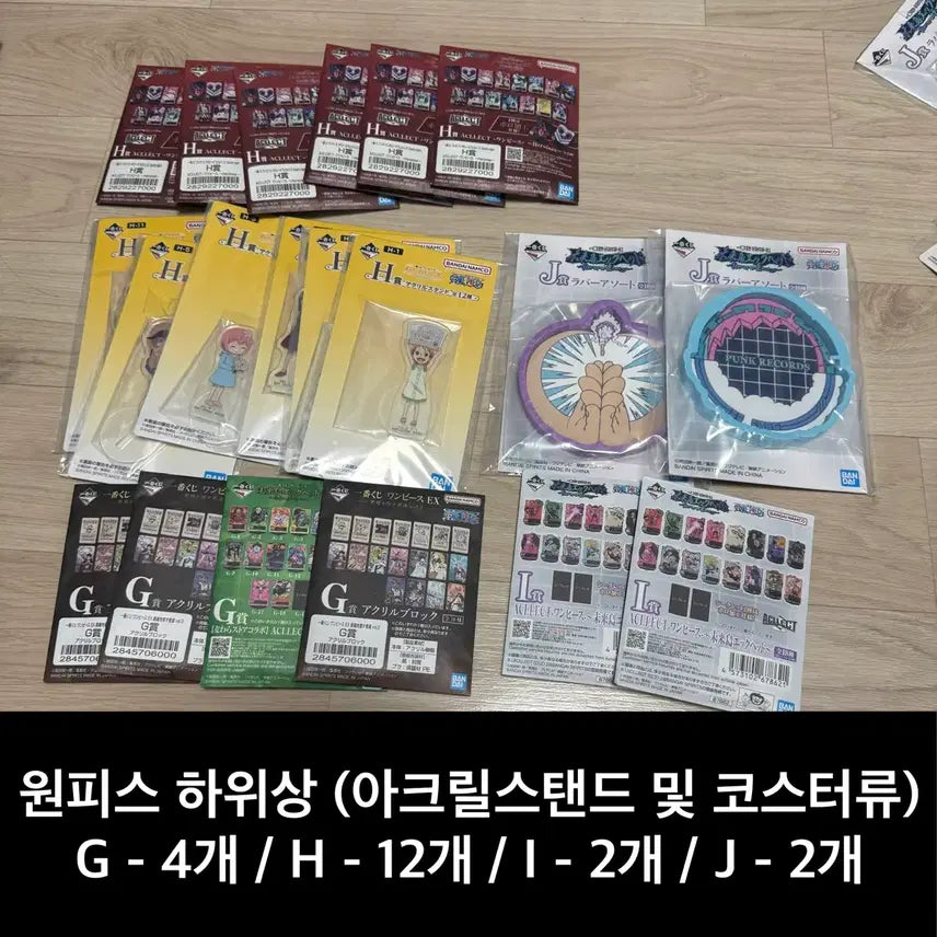 [BUNJANG] Ichiban Kuji Lower Tier Figures Bundle Set (471 Pieces) / [미개봉] 제일복권 하위상 459개 일괄(나히아, 원피스, 나루토 등)