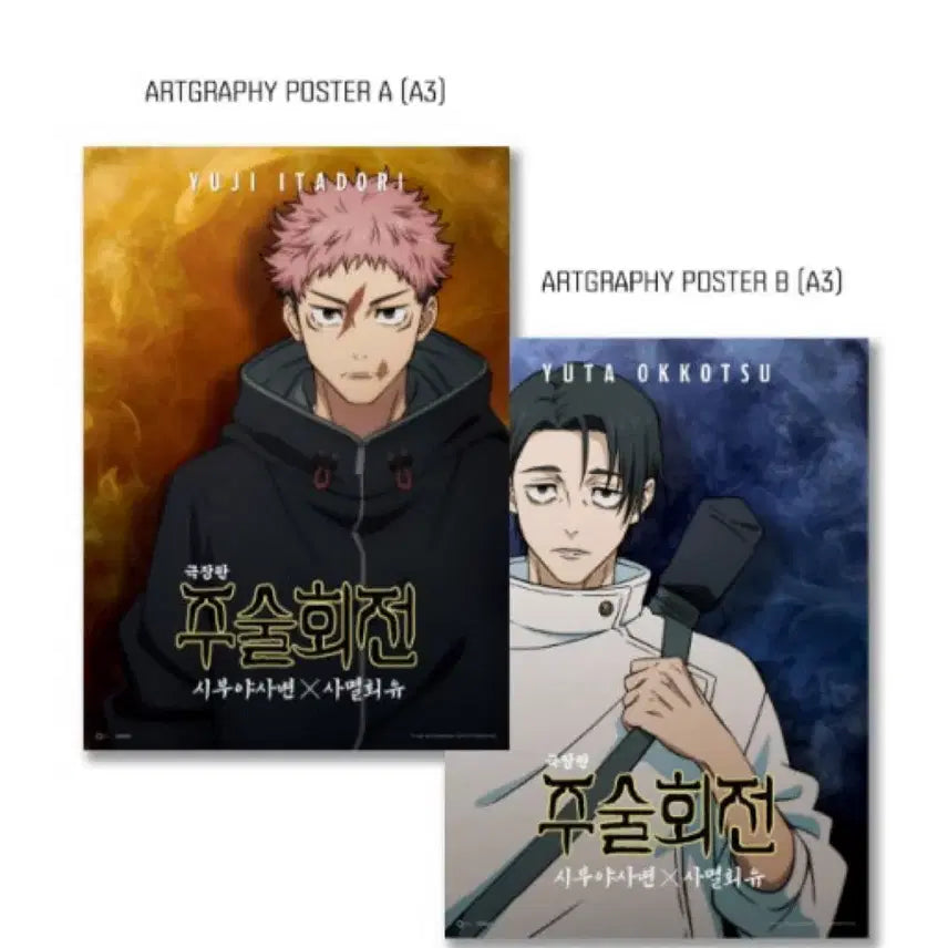 [SOLD OUT] 주술회전 유타/유지 A3 포스터 아트그라피