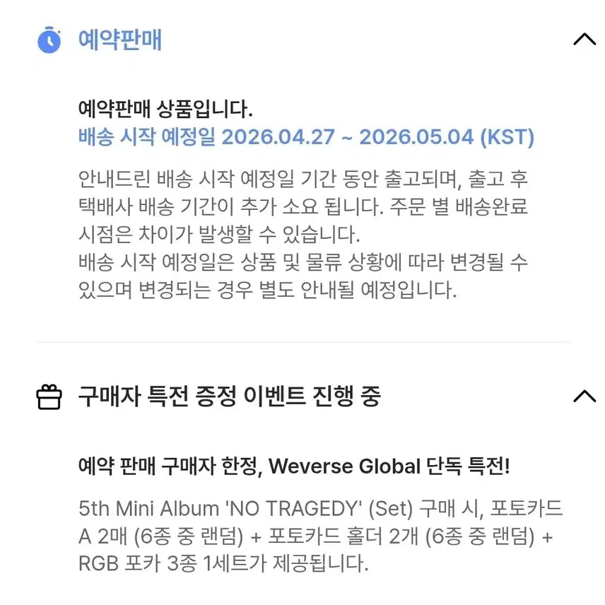 [SOLD OUT] 투어스 tws 미개봉 앨범 세트 위버스샵 특전 포함 no tragedy