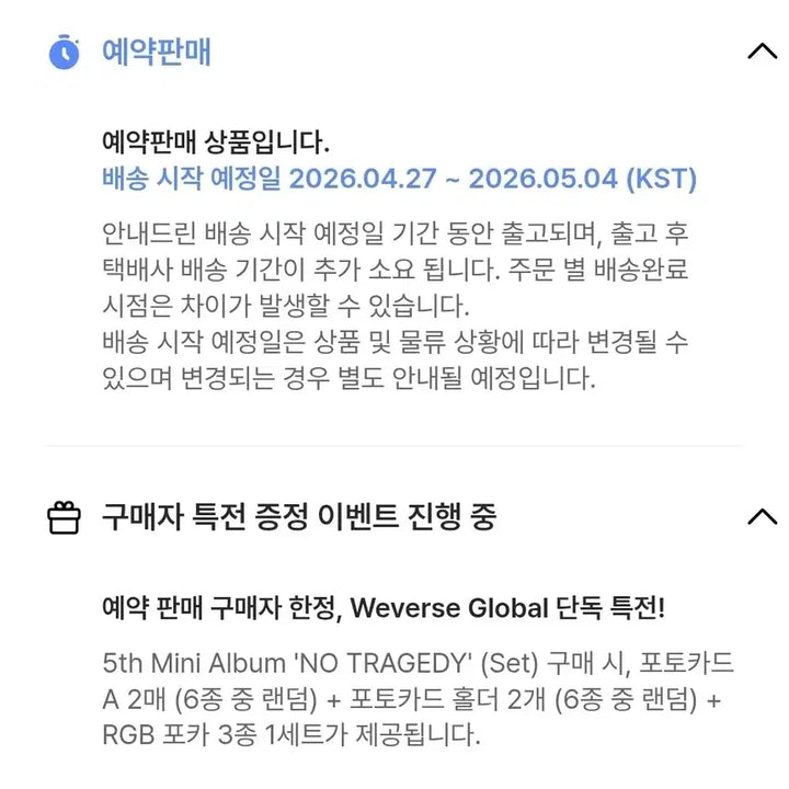 [SOLD OUT] 투어스 tws 미개봉 앨범 세트 위버스샵 특전 포함 no tragedy