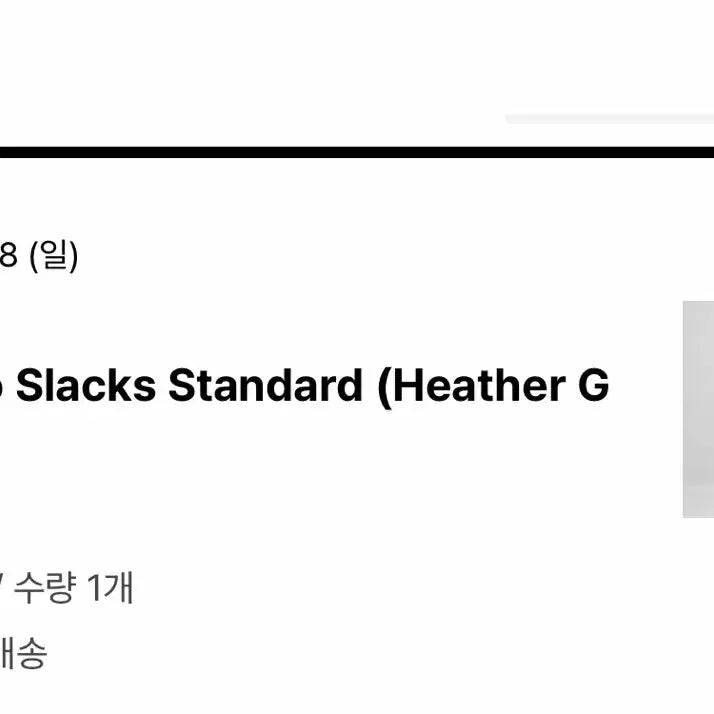 [SOLD OUT] [2] 어나더오피스 산티아고 스탠다드 슬랙스 헤더그레이