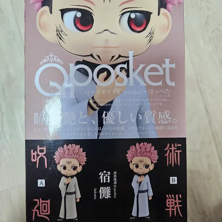 [BUNJANG] Jujutsu Kaisen Q posket Sukuna Figure / 주술회전 큐포스켓 스쿠나 판매