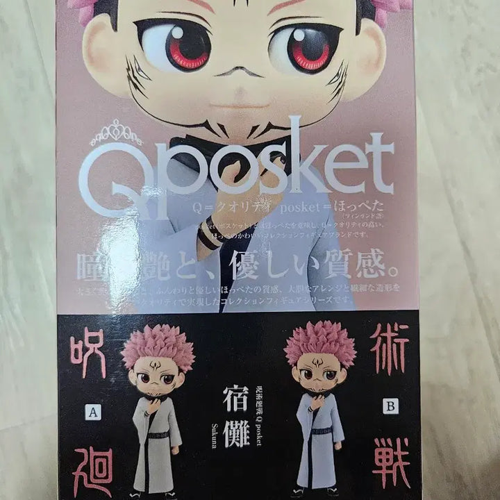 [BUNJANG] Jujutsu Kaisen Q posket Sukuna Figure / 주술회전 큐포스켓 스쿠나 판매