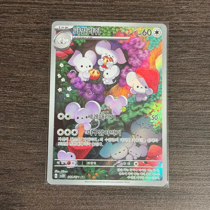 [BUNJANG] Pokemon Card Familiyr AR (SV2D 081/071) / 포켓몬카드 파밀리쥐 판매 2