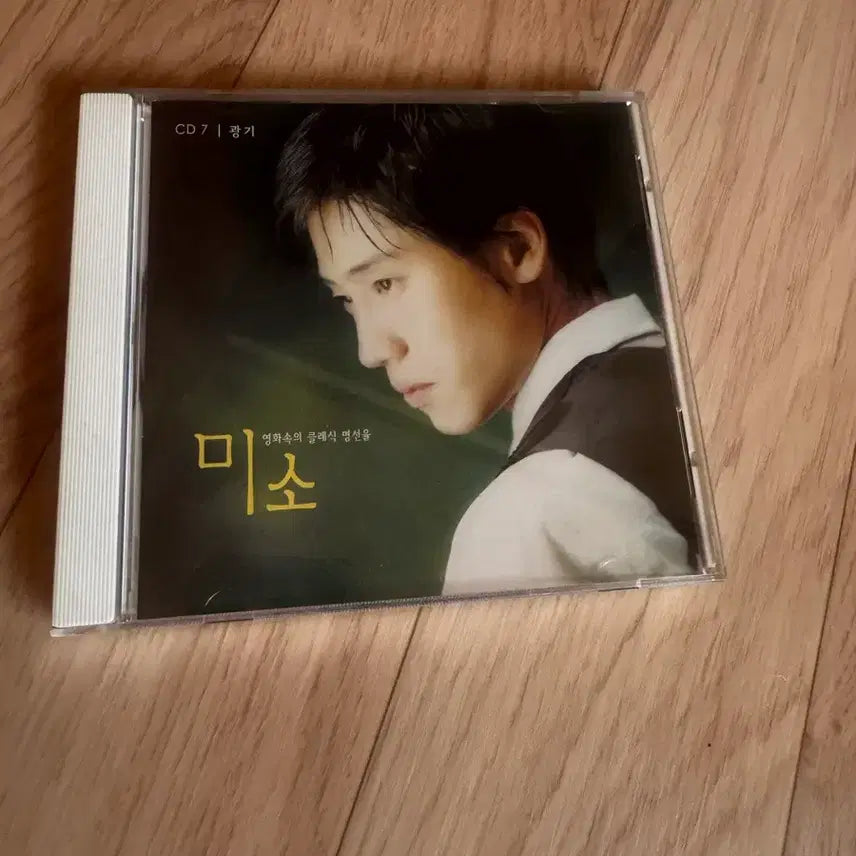 [SOLD OUT] 신하균 미소 CD 9장 일괄 3천원+배송비 4천원