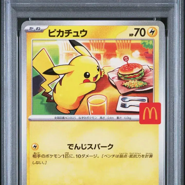 [SOLD OUT] 맥도날드 피카츄 psa10 포켓몬카드