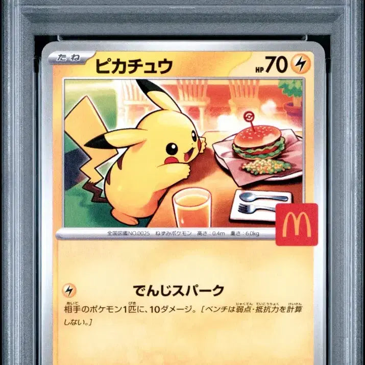 [SOLD OUT] 맥도날드 피카츄 psa10 포켓몬카드