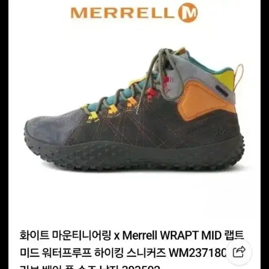 [BUNJANG] Merrell x White Mountaineering Mid-Cut Hiking Shoes / 머렐x화이트마운티니어링 265
