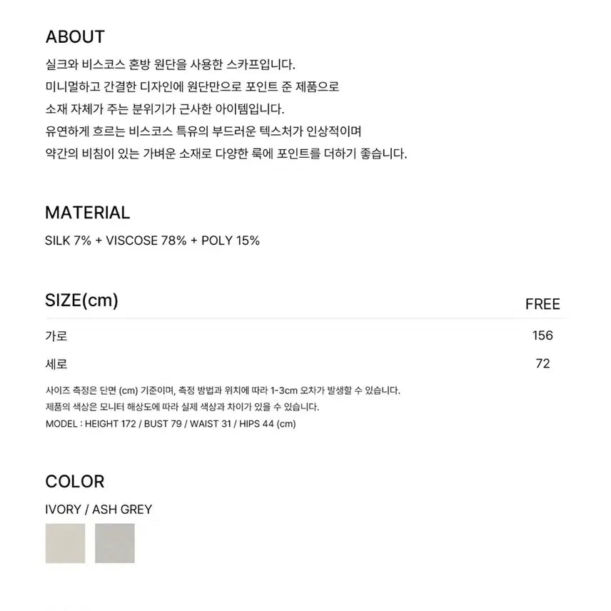 [BUNJANG] 오브베이지 비스코스 스카프 새상품 무료배송 / 오브베이지 비스코스 스카프 새상품 무료배송