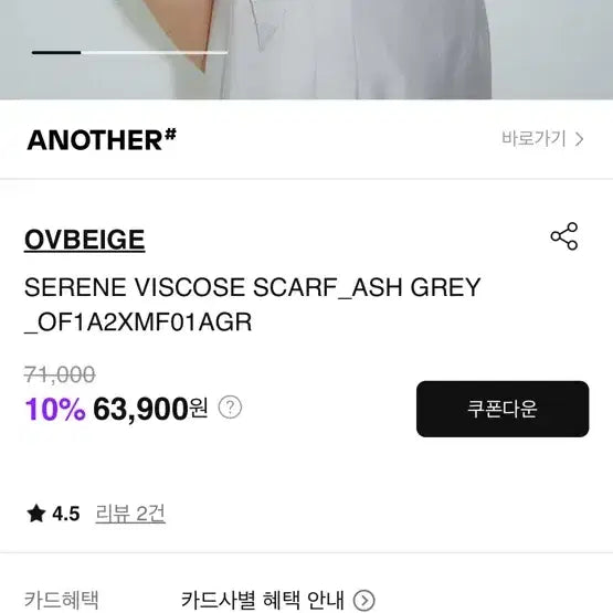 [BUNJANG] 오브베이지 비스코스 스카프 새상품 무료배송 / 오브베이지 비스코스 스카프 새상품 무료배송