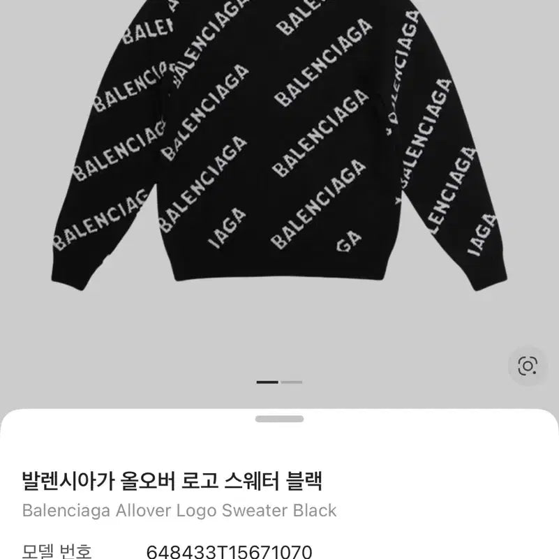 [BUNJANG] Balenciaga All Over Logo Sweater Black / 발렌시아가 올오버 로고 스웨터 블랙