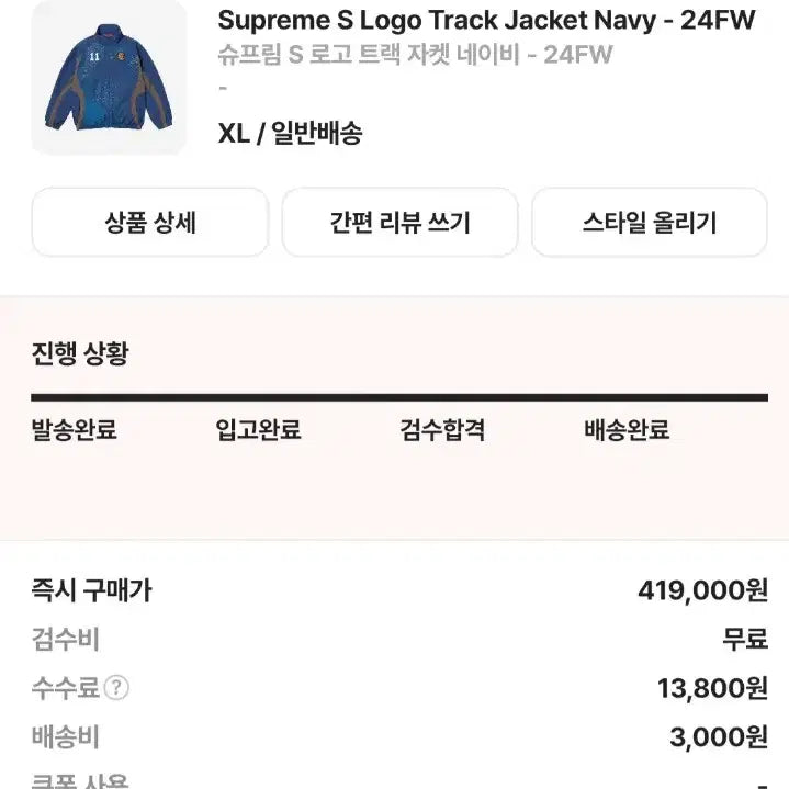[BUNJANG] Supreme S Logo Track Jacket Navy - 24FW / 슈프림 S 로고 트랙 자켓 네이비 - 24FW