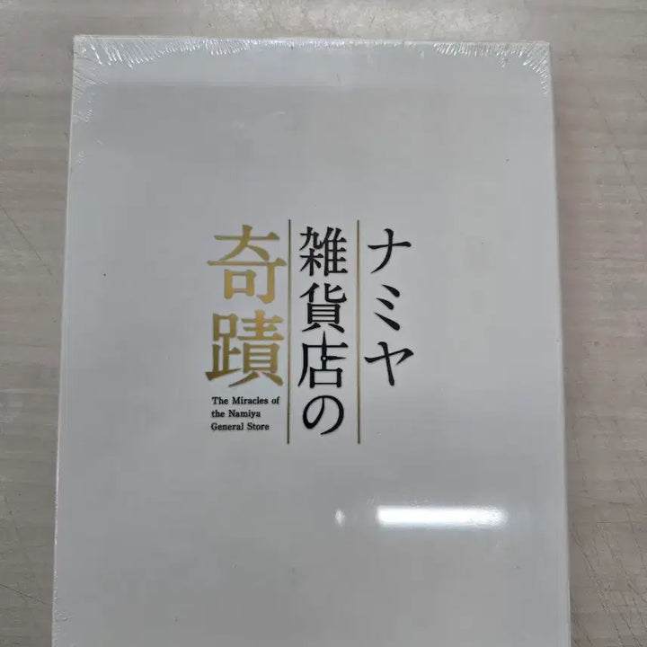 [BUNJANG] The Miracles of the Namiya General Store Blu-ray (Sealed) / [DVD](블루레이,미개봉) 판타지외국영화 "나미야 잡화점의 기적" 판매