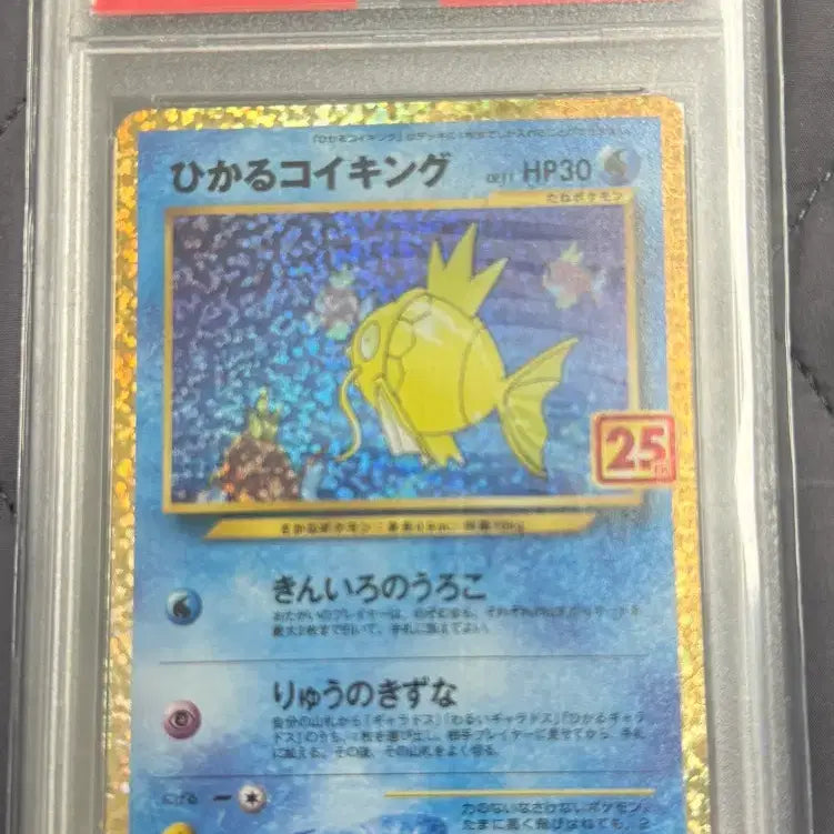 [SOLD OUT] 포켓몬카드 25주년 잉어킹 psa10