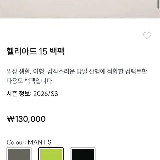 [SOLD OUT] 아크테릭스 헬리아드 15 백팩 맨티스 미개봉새상품