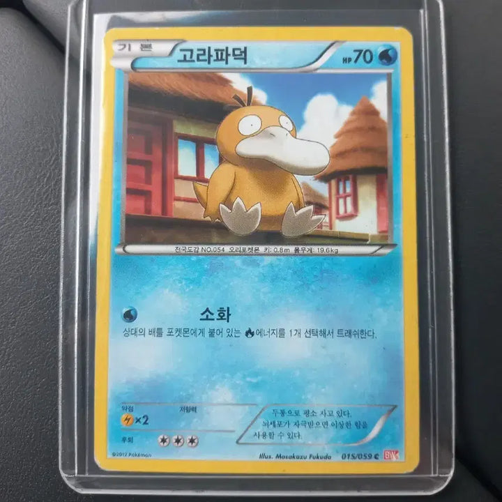 [BUNJANG] Psyduck BW 2012 Pokemon Card / 고라파덕BW 2012  포켓몬카드