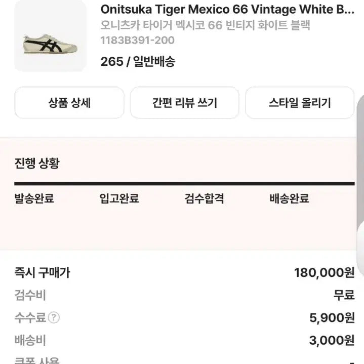 [BUNJANG] Onitsuka Tiger Mexico 66 Vintage White Sneakers / 오니츠카타이거 멕시코66 빈티지 화이트 265
