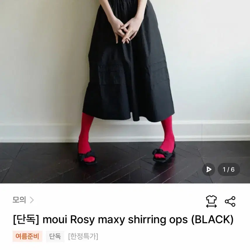 [BUNJANG] moui Shirring Maxi Dress Black / moui 모의 맥시 셔링 원피스 블랙