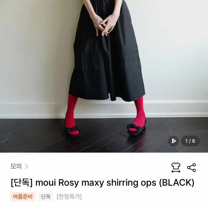 [BUNJANG] moui Shirring Maxi Dress Black / moui 모의 맥시 셔링 원피스 블랙