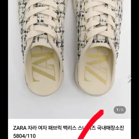 [BUNJANG] ZARA Tweed Slip-on Mules Sneakers / New 새상품 자라 슬립온 뮬 운동화 스니커즈 블로퍼 여자 38 250