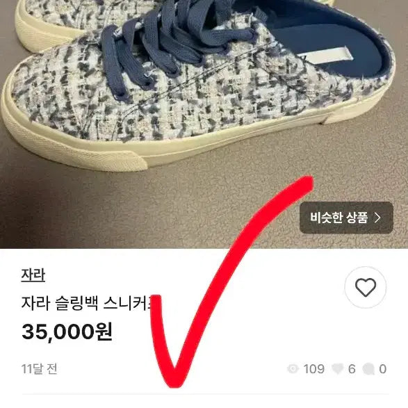 [BUNJANG] ZARA Tweed Slip-on Mules Sneakers / New 새상품 자라 슬립온 뮬 운동화 스니커즈 블로퍼 여자 38 250