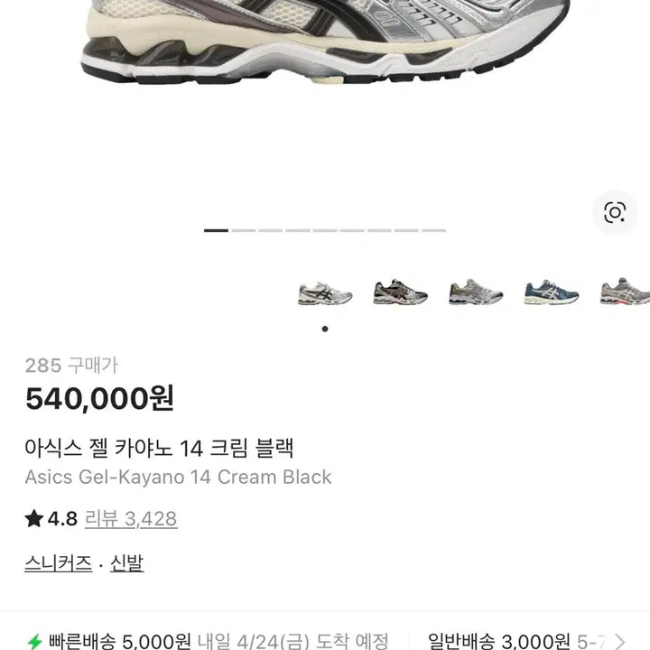 [BUNJANG] Asics Gel Kayano 14 Cream Black Sneakers / 아식스 젤카야노14 크림블랙 285