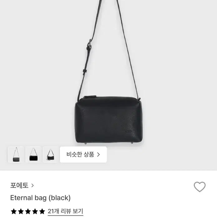 [BUNJANG] Poeto Eternal Bag / 포에토 이터널 백 Eternal bag