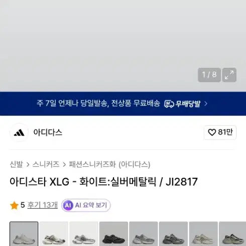 [BUNJANG] 275) 새상품 아디스타 XLG - 화이트:실버메탈릭 / JI2817 / 275) 새상품 아디스타 XLG - 화이트:실버메탈릭 / JI2817