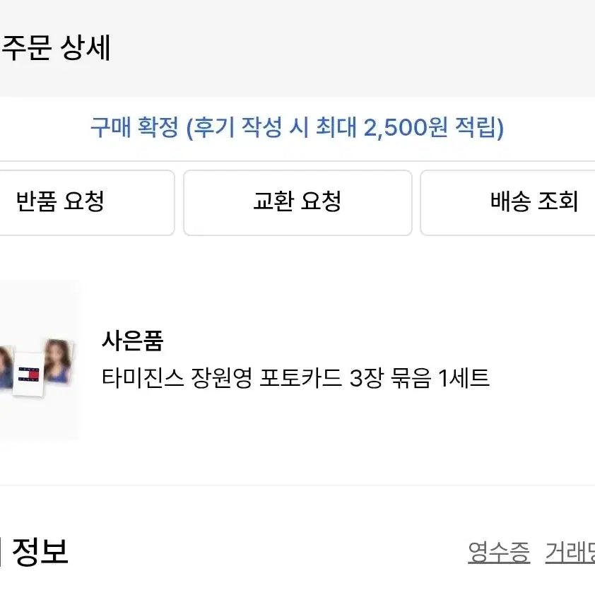 [SOLD OUT] 타미진스 장원영 포토카드 3매