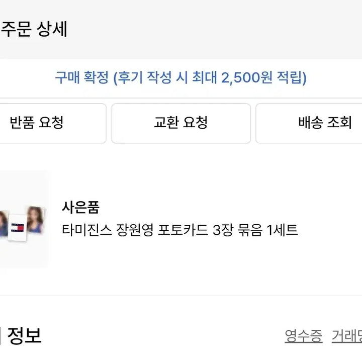 [SOLD OUT] 타미진스 장원영 포토카드 3매