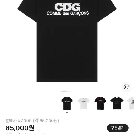 [SOLD OUT] 꼼데가르송 CDG 로고 반팔 구매합니다(m)