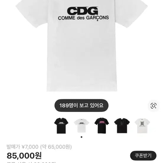 [SOLD OUT] 꼼데가르송 CDG 로고 반팔 구매합니다(m)