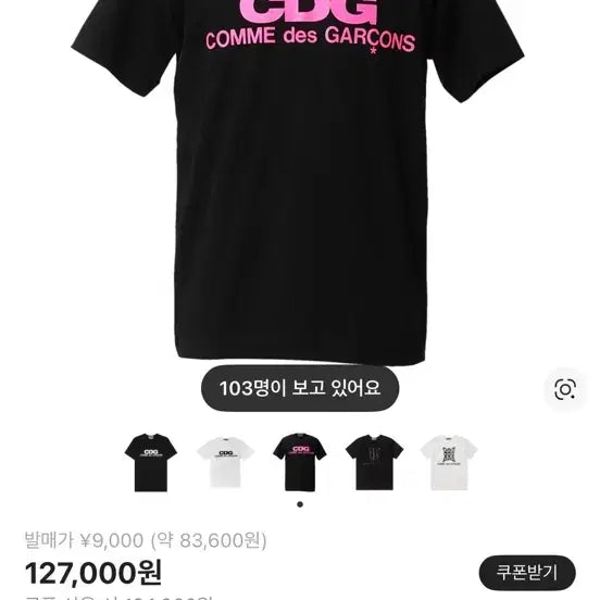 [SOLD OUT] 꼼데가르송 CDG 로고 반팔 구매합니다(m)