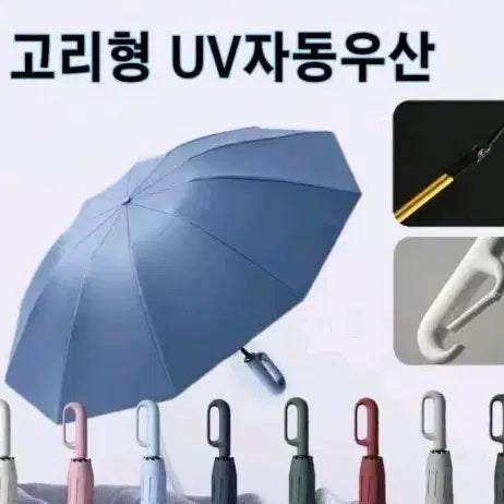 [BUNJANG] UV Automatic Folding Umbrella with Hook Handle / (새상품) 고리형 UV 자동 양산 우산