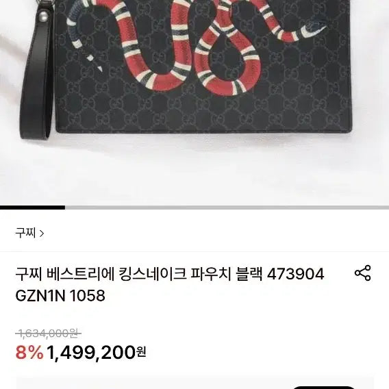 [BUNJANG] Gucci Snake Clutch Bag / 구찌 스네이크 클러치/클러치백 정품A급(감정O)