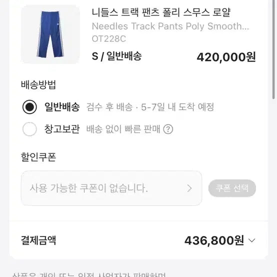 [BUNJANG] Needles Straight Track Pants Royal Blue / 니들스 스트레이트 트랙팬츠 s 로얄블루