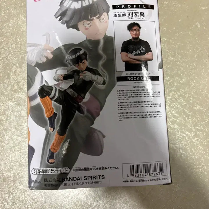 [BUNJANG] Bandai Banpresto Naruto Rock Lee Figure: Shinobi Relations / 반다이 반프레스토 나루토 록리 피규어 조형닌계대전 개봉양품