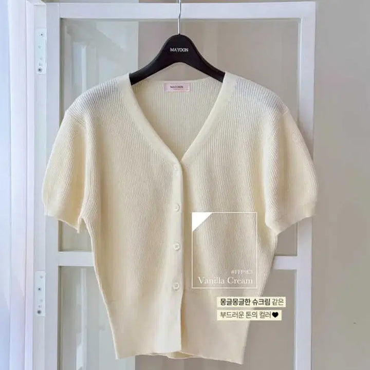 [BUNJANG] Mayyun Vanilla Cream Short Sleeve Cardigan / 메이윤 촉감대박 반팔 가디건 바닐라크림 새상품