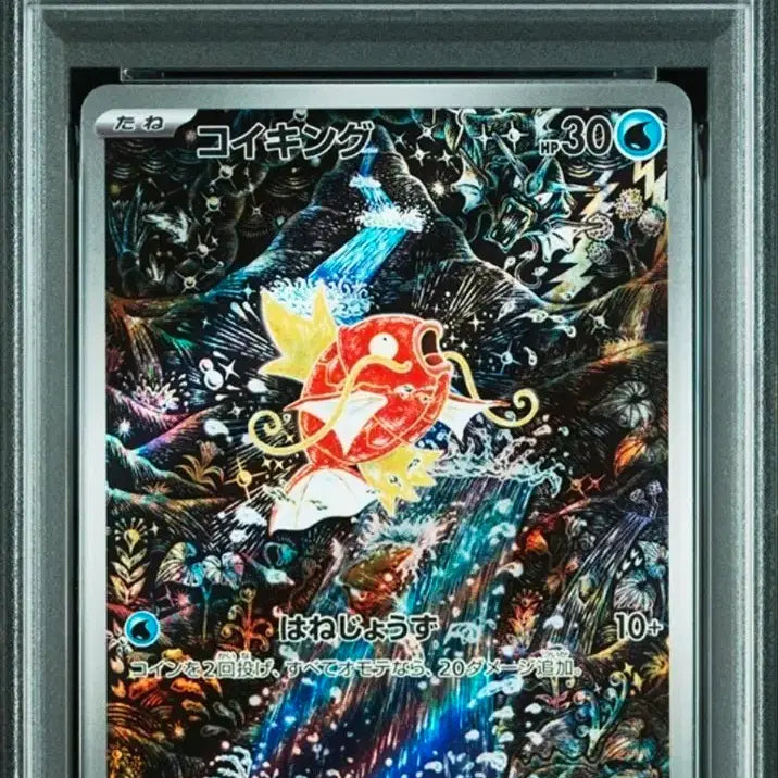 [SOLD OUT] 일본판 잉어킹ar  psa10 팝니다