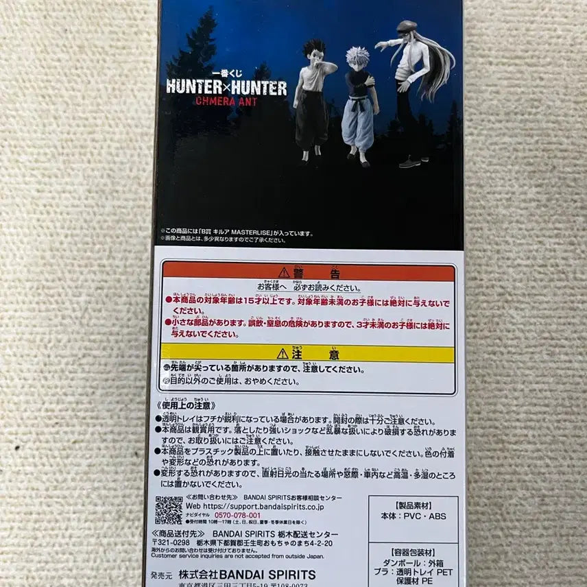 [SOLD OUT] 미개봉 택포18) 헌터헌터 키메라앤트 B상 키르아
