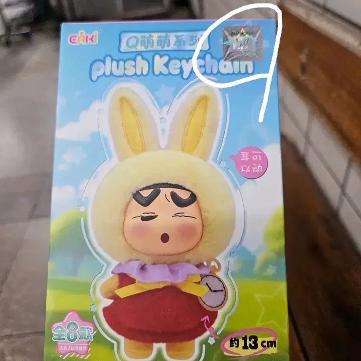 [BUNJANG] eaki Jjangu Horse Plush Keyring / [정품새상품]eaki짱구 말 인형키링
