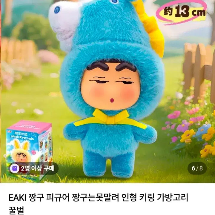 [BUNJANG] eaki Jjangu Horse Plush Keyring / [정품새상품]eaki짱구 말 인형키링