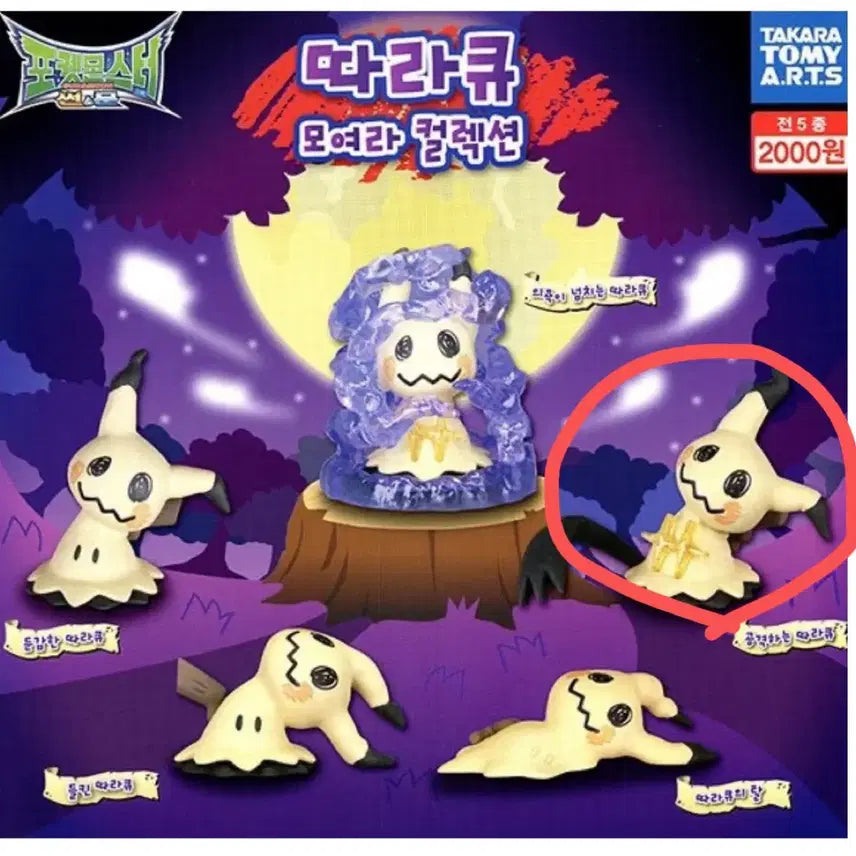 [BUNJANG] Pokemon Mimikyu Gather Collection Figure / 포켓몬 따라큐 가득 모여라 컬렉션 가챠 피규어