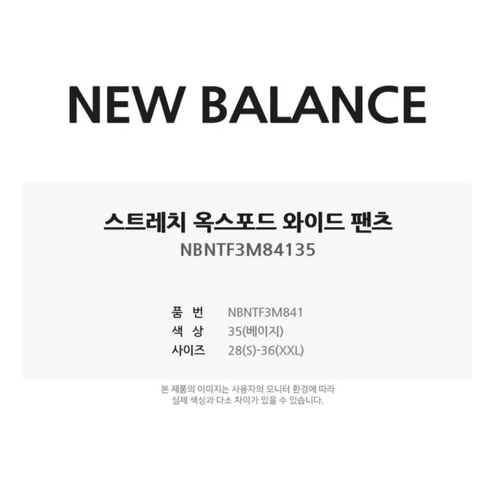 [BUNJANG] New Balance Stretch Oxford Wide Pants XL / 뉴발란스 스트레치 옥스포드 와이드 팬츠 XL