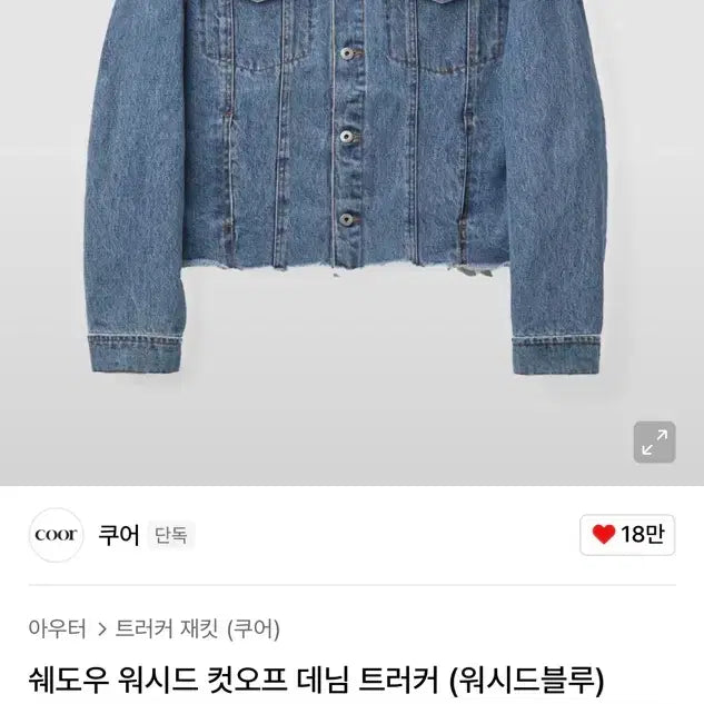 [BUNJANG] Shadow Washed Cut-off Denim Trucker Jacket (Washed Blue) - XL / [새상품] 쉐도우 워시드 컷오프 데님 트러커 (워시드블루) - XL
