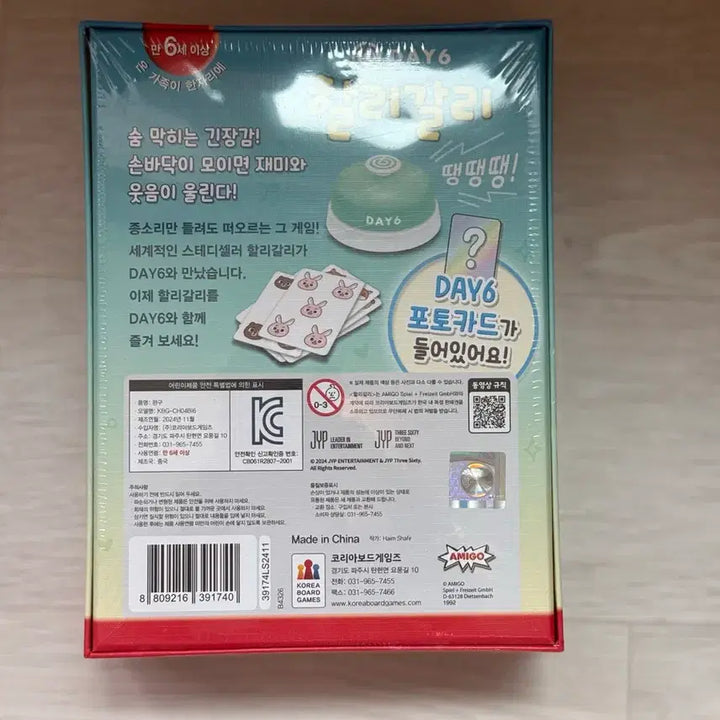 [BUNJANG] DAY6 Halli Galli Board Game DAY6 Edition Sealed / 데이식스 할리갈리 보드게임 DAY6 에디션 미개봉새상품