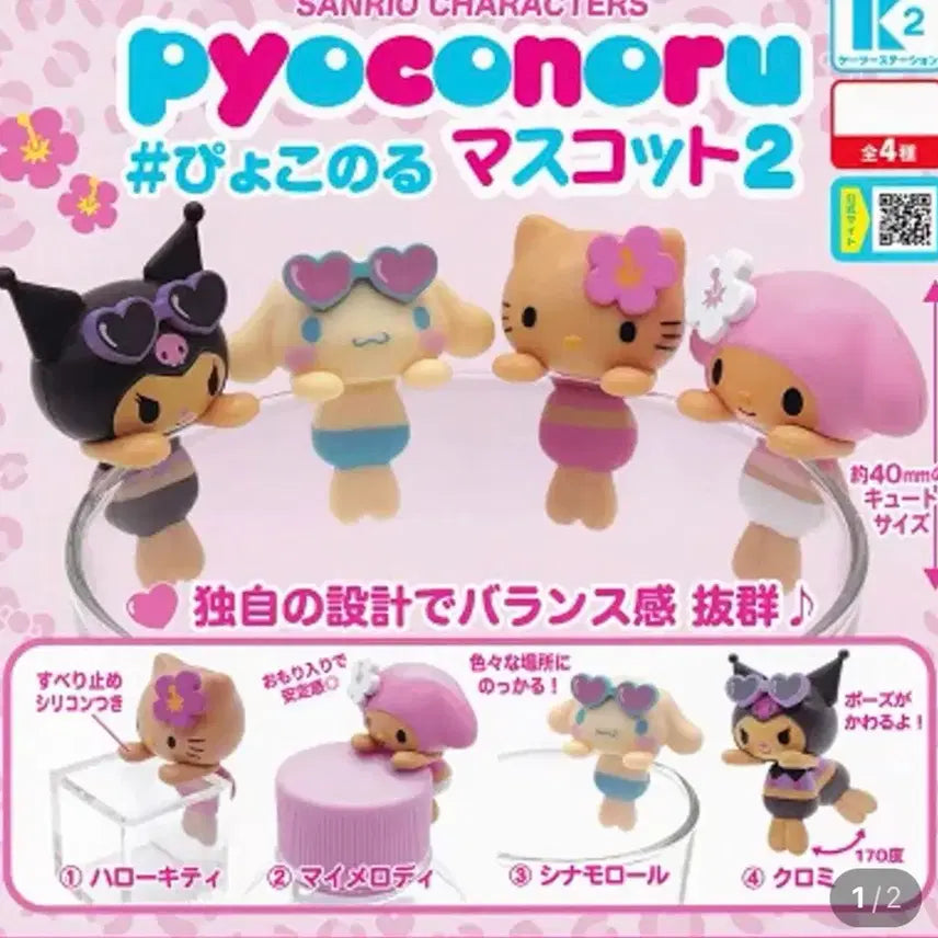 [BUNJANG] Sanrio Pocke-no-ru Cinnamoroll Gacha Figure / 산리오 표코노루 시나모롤 가챠