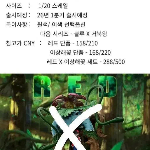 [BUNJANG] LV100 Studio Pokemon Red &amp; Venusaur Set Resin Figure / (미개봉) 포켓몬스터 레드&amp;이상해꽃 세트 이색 LV100사 레진 피규어