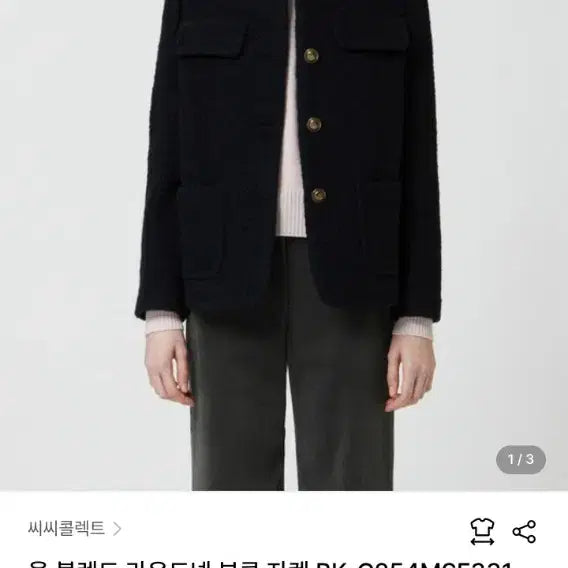 [SOLD OUT] 1회착용 2025년 씨씨콜렉트 부클 자켓